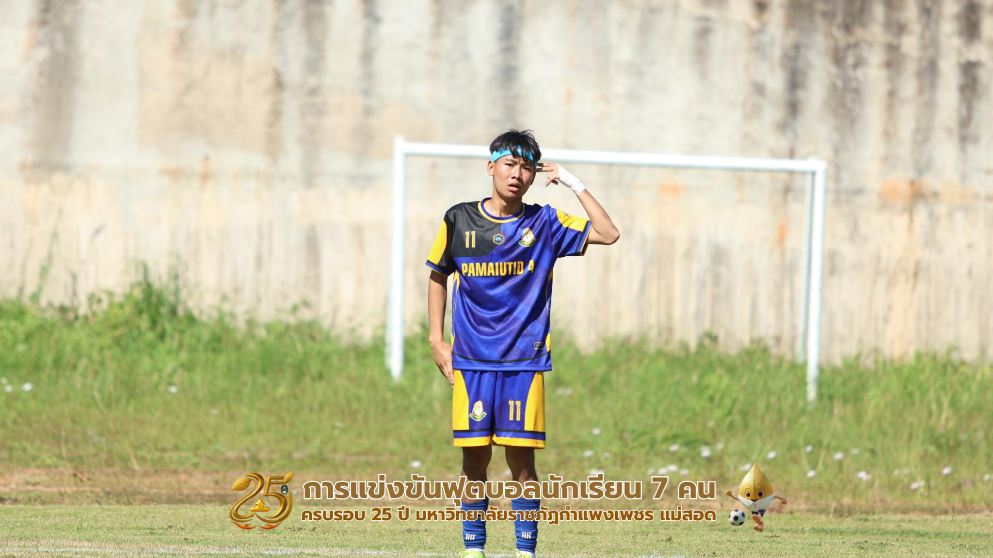 220. กิจกรรมการแข่งขันฟุตบอลนักเรียน รอบ 8 ทีม